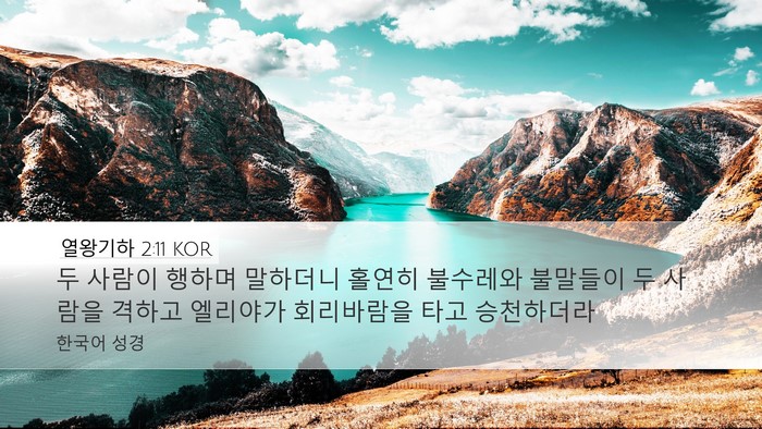 열왕기하 2:11 KOR Bible Verse Image