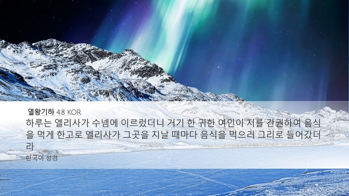 열왕기하 4:8 KOR Bible Verse Image