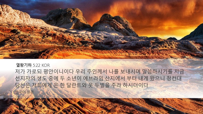 열왕기하 5:22 KOR Bible Verse Image