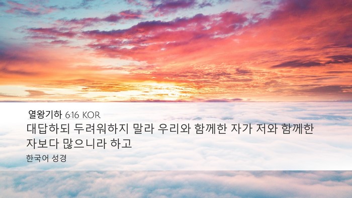 열왕기하 6:16 KOR Bible Verse Image