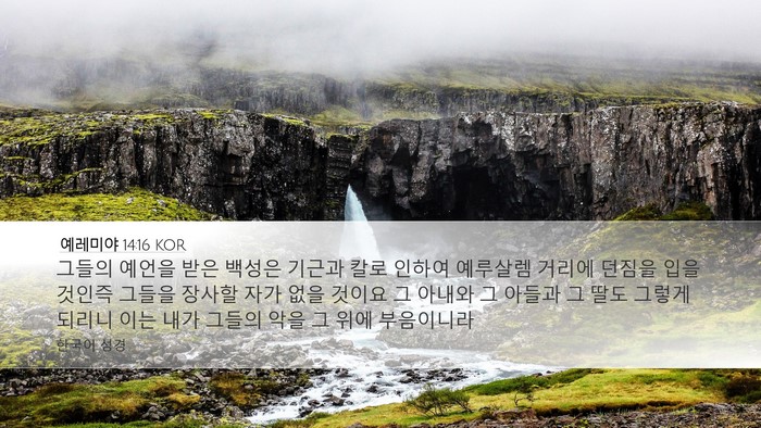 예레미야 14:16 KOR Bible Verse Image