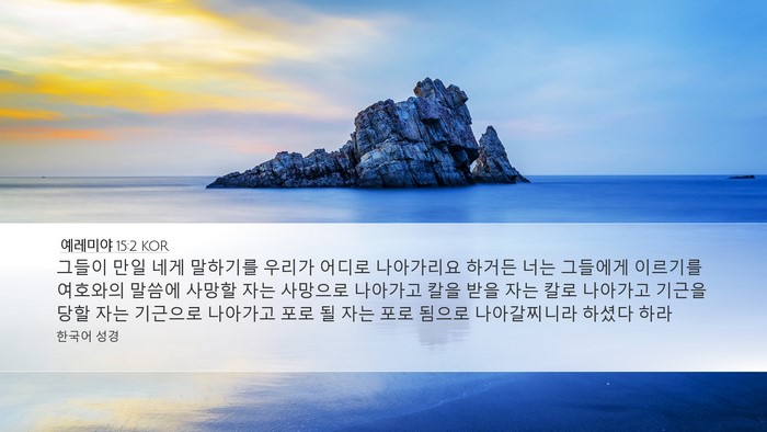 예레미야 15:2 KOR Bible Verse Image