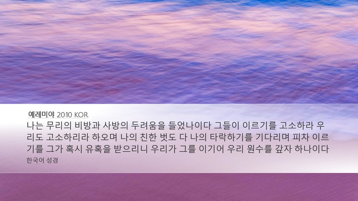 예레미야 20:10 KOR Bible Verse Image