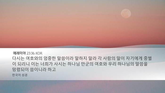예레미야 23:36 KOR Bible Verse Image