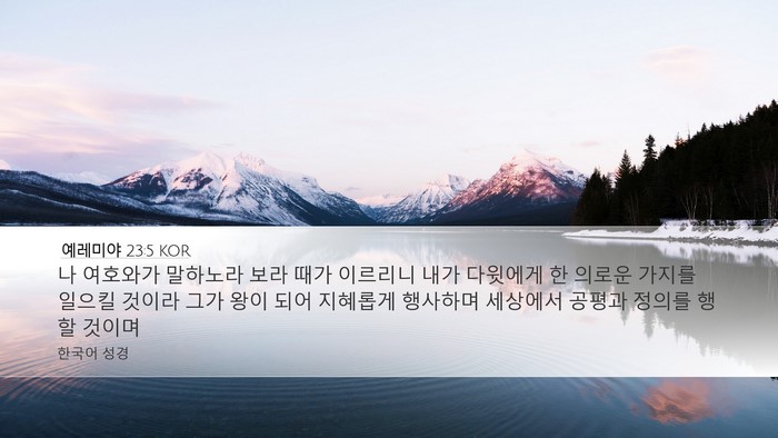 예레미야 23:5 KOR Bible Verse Image