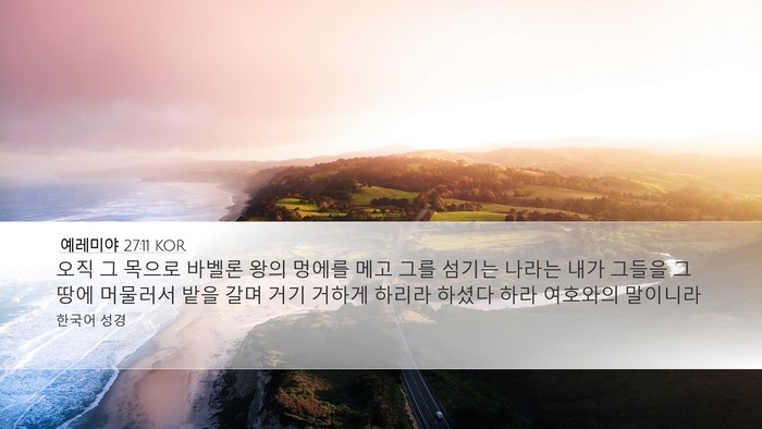 예레미야 27:11 KOR Bible Verse Image