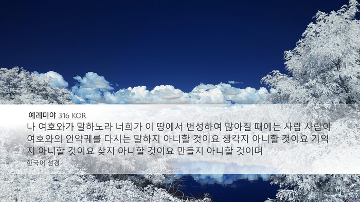 예레미야 3:16 KOR Bible Verse Image