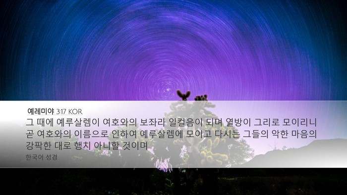 예레미야 3:17 KOR Bible Verse Image