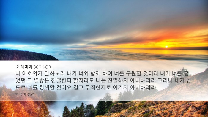 예레미야 30:11 KOR Bible Verse Image