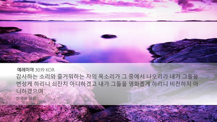 예레미야 30:19 KOR Bible Verse Image