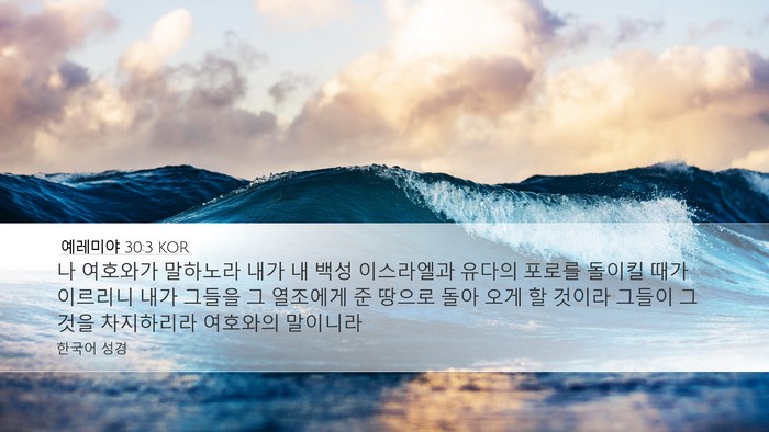 예레미야 30:3 KOR Bible Verse Image