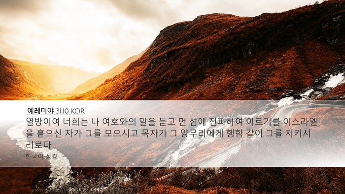 예레미야 31:10 KOR Bible Verse Image