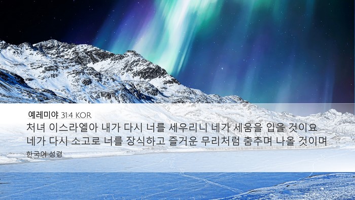 예레미야 31:4 KOR Bible Verse Image