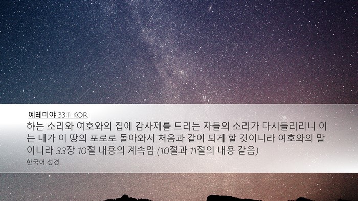 예레미야 33:11 KOR Bible Verse Image