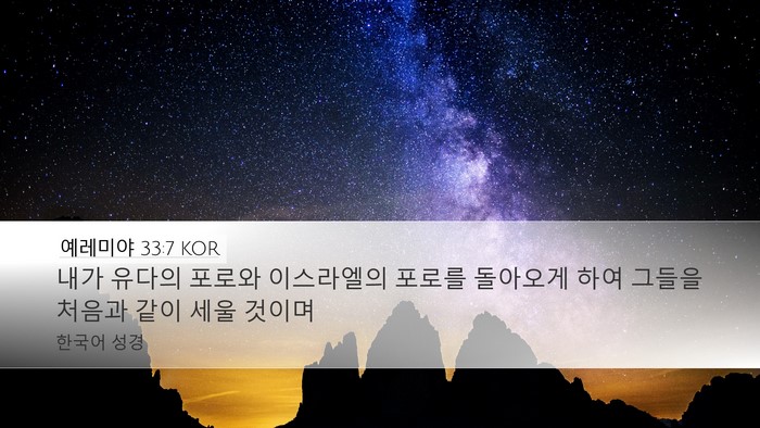 예레미야 33:7 KOR Bible Verse Image