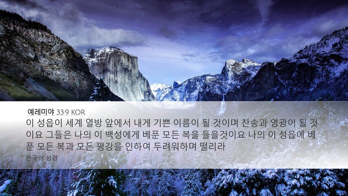 예레미야 33:9 KOR Bible Verse Image
