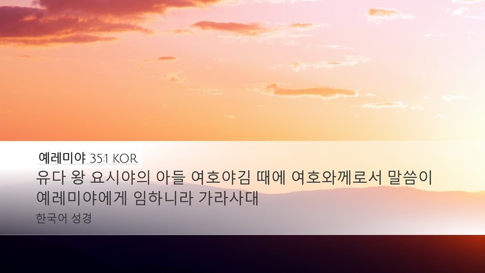 예레미야 35:1 KOR Bible Verse Image