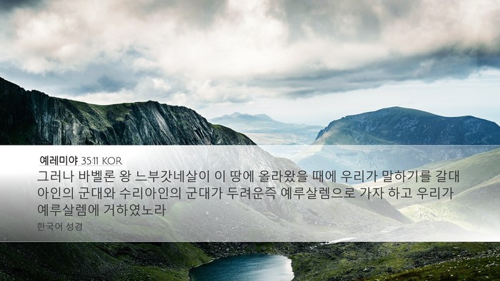 예레미야 35:11 KOR Bible Verse Image