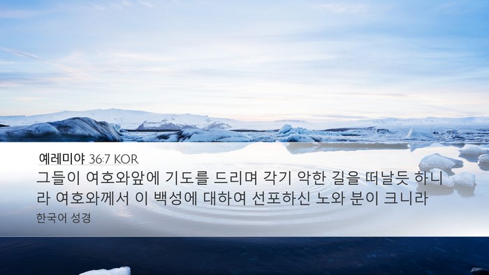 예레미야 36:7 KOR Bible Verse Image