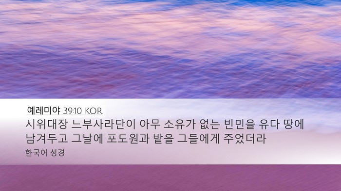예레미야 39:10 KOR Bible Verse Image