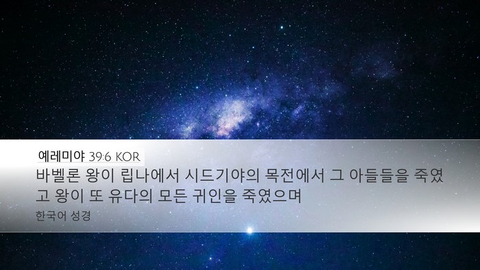 예레미야 39:6 KOR Bible Verse Image