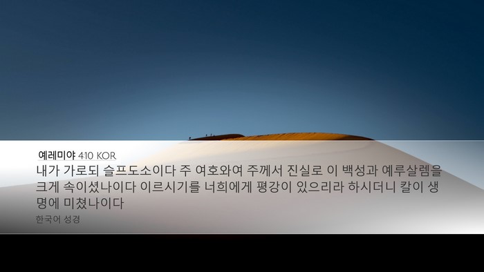 예레미야 4:10 KOR Bible Verse Image