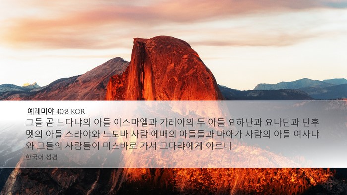 예레미야 40:8 KOR Bible Verse Image
