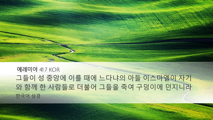예레미야 41:7 KOR Desktop Wallpaper - 그들이 성 중앙에 이를 때에 - Desktop Bible Verse Wallpaper