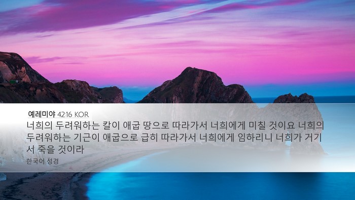 예레미야 42:16 KOR Bible Verse Image