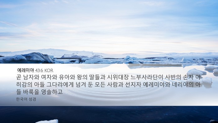예레미야 43:6 KOR Bible Verse Image