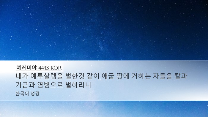 예레미야 44:13 KOR Bible Verse Image