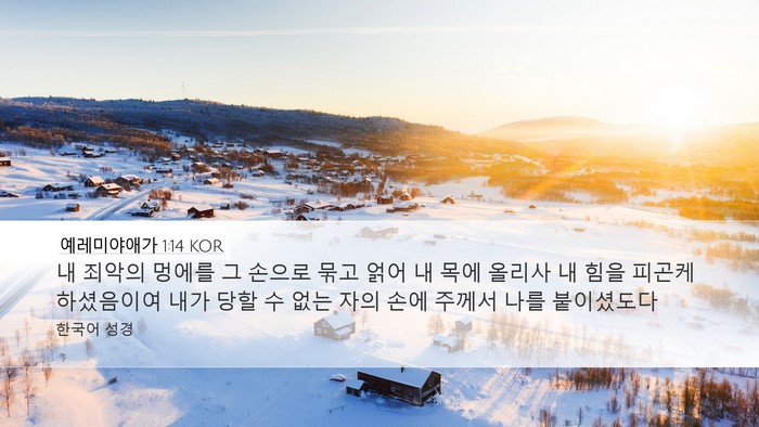 예레미야애가 1:14 KOR Bible Verse Image