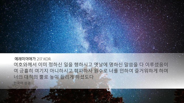 예레미야애가 2:17 KOR Bible Verse Image