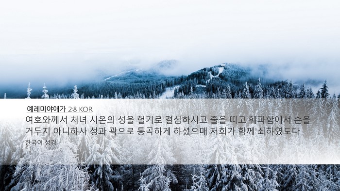 예레미야애가 2:8 KOR Bible Verse Image
