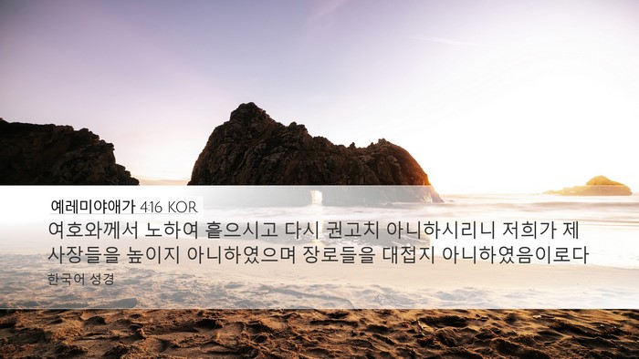 예레미야애가 4:16 KOR Bible Verse Image