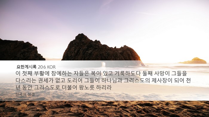 요한계시록 20:6 KOR Bible Verse Image