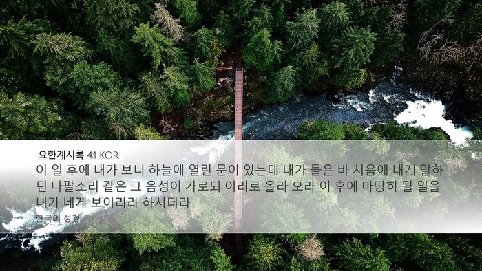 요한계시록 4:1 KOR Bible Verse Image