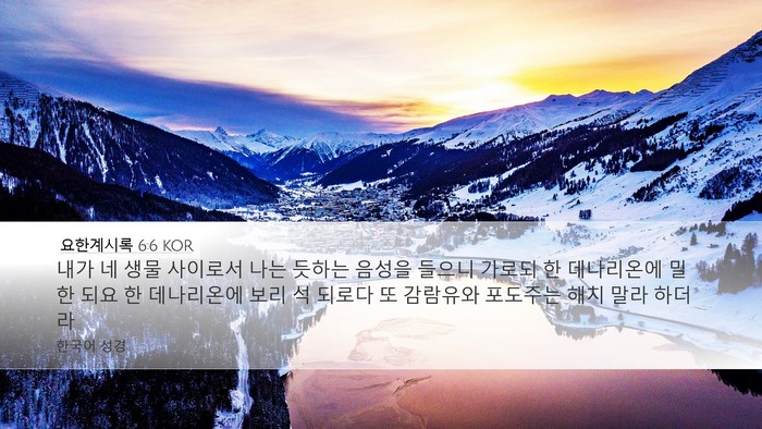 요한계시록 6:6 KOR Bible Verse Image