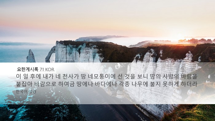 요한계시록 7:1 KOR Bible Verse Image