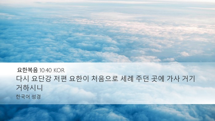 요한복음 10:40 KOR Bible Verse Image
