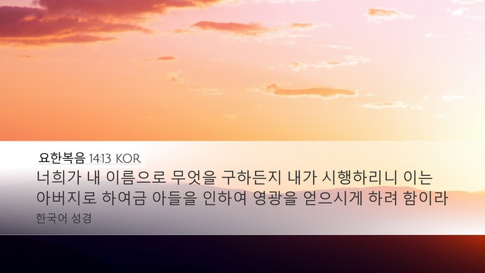 요한복음 14:13 KOR Bible Verse Image