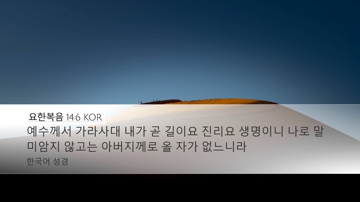 요한복음 14:6 KOR Bible Verse Image