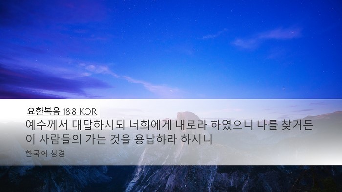 요한복음 18:8 KOR Bible Verse Image