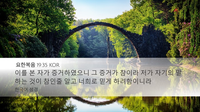 요한복음 19:35 KOR Bible Verse Image