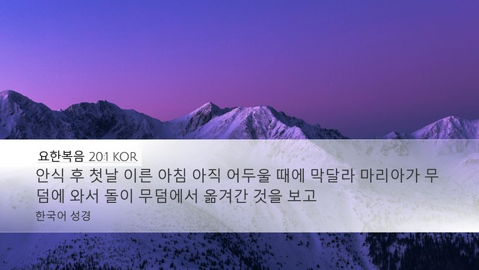 요한복음 20:1 KOR Bible Verse Image