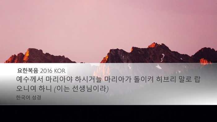 요한복음 20:16 KOR Bible Verse Image