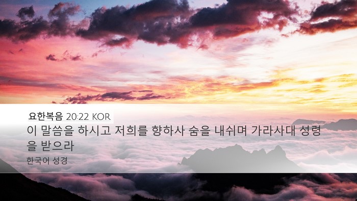 요한복음 20:22 KOR Bible Verse Image