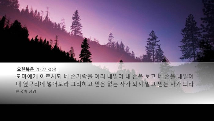 요한복음 20:27 KOR Bible Verse Image