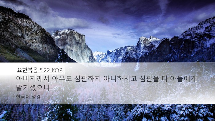요한복음 5:22 KOR Bible Verse Image