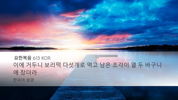 요한복음 6:13 KOR Bible Verse Image